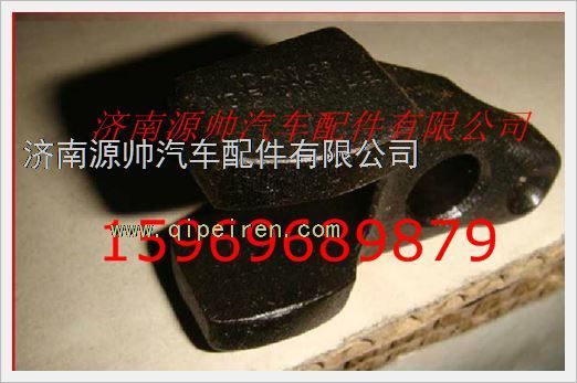 VG1540080021E,重汽發(fā)動(dòng)機(jī)噴油器壓緊板VG1540080021E,濟(jì)南源帥汽車(chē)配件有限公司