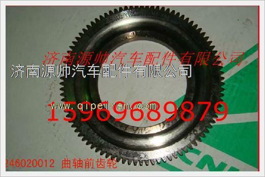 VG1246020012,重汽發(fā)動機(jī)曲軸前齒輪VG1246020012,濟(jì)南源帥汽車配件有限公司