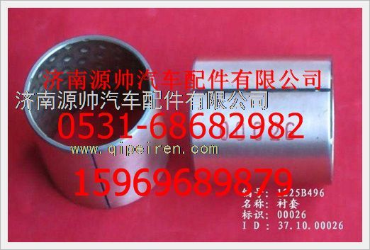 WG1225B496,重汽豪沃襯套WG1225B496,濟南源帥汽車配件有限公司