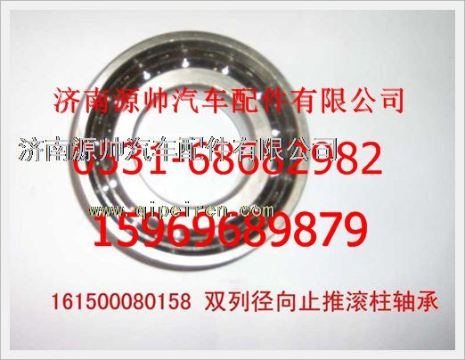 161500080158J,重汽豪沃雙列徑向止推滾柱軸承161500080158J,濟(jì)南源帥汽車配件有限公司