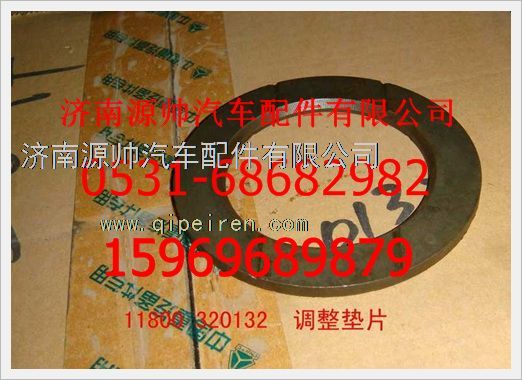 11800320132,重汽豪沃調整墊片11800320132,濟南源帥汽車配件有限公司