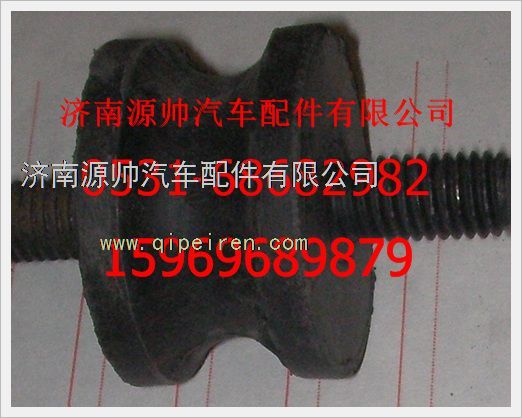 1380A540083,重汽豪沃橡膠金屬支撐1380A540083,濟(jì)南源帥汽車(chē)配件有限公司