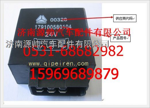 179100580104,重汽豪沃轉(zhuǎn)向報(bào)警閃光器179100580104,濟(jì)南源帥汽車(chē)配件有限公司
