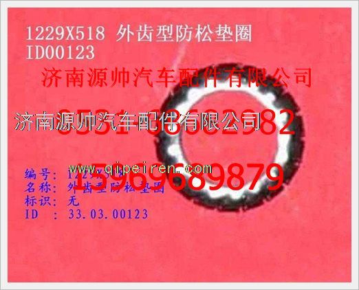 WG1229X518,重汽豪沃錐齒墊片WG1229X518,濟南源帥汽車配件有限公司