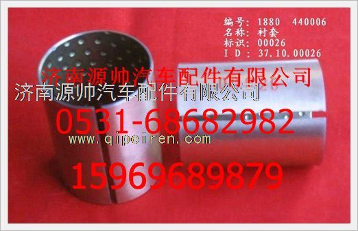 1880  440006,重汽豪沃襯套1880  440006,濟南源帥汽車配件有限公司
