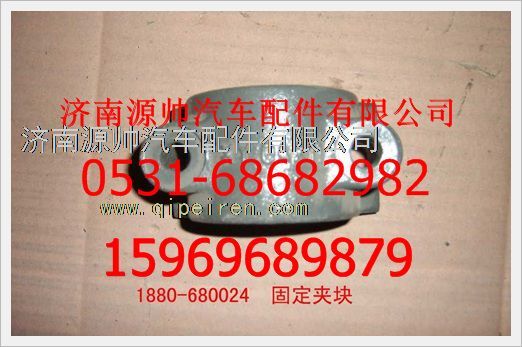 1880  680024,重汽豪沃固定夾塊（變速箱輔助支撐）1880  680024,濟(jì)南源帥汽車(chē)配件有限公司