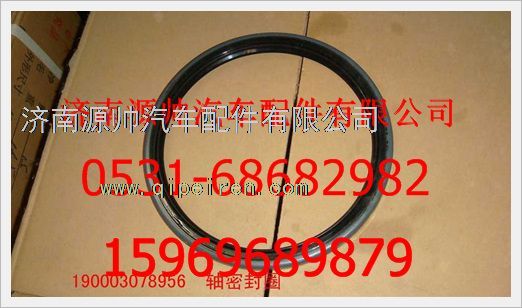 190003078956,重汽豪沃后輪內(nèi)油封190003078956,濟南源帥汽車配件有限公司