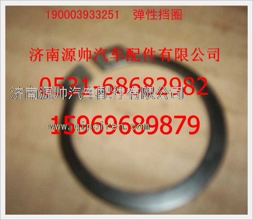 190003933251,重汽豪沃軸用彈性擋圈（后取力）190003933251,濟南源帥汽車配件有限公司