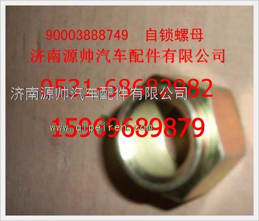 190003888749,重汽豪沃自鎖薄螺母190003888749,濟(jì)南源帥汽車(chē)配件有限公司