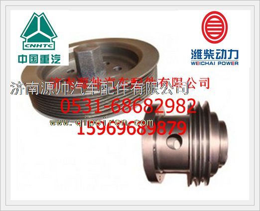 61800061014,濰柴WD12發(fā)動(dòng)機(jī)曲軸皮帶輪61800061014,濟(jì)南源帥汽車(chē)配件有限公司