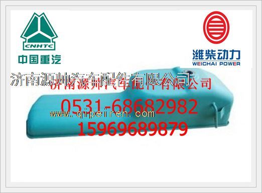 612600150325,濰柴WD615發(fā)動(dòng)機(jī)油底殼總成612600150325,濟(jì)南源帥汽車配件有限公司