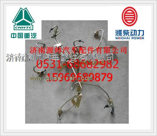 61560080278A,濰柴WD615歐Ⅱ發(fā)動(dòng)機(jī)高壓油管61560080278A,濟(jì)南源帥汽車(chē)配件有限公司