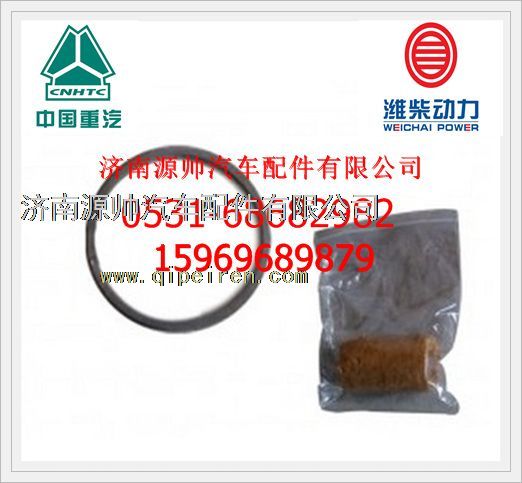 61260110162,濰柴WD615排氣管密封環(huán)61260110162,濟(jì)南源帥汽車(chē)配件有限公司
