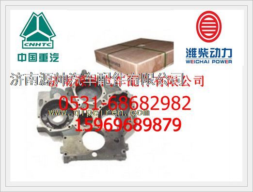 612600011918,濰柴WD615正時(shí)齒輪室612600011918,濟(jì)南源帥汽車(chē)配件有限公司