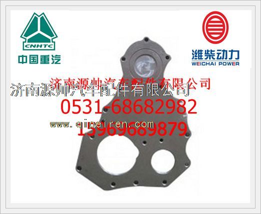 612600011821,濰柴WP10端蓋612600011821,濟(jì)南源帥汽車配件有限公司