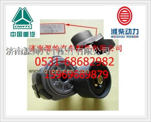 612600061290,濰柴WP10自動(dòng)漲緊輪612600061290,濟(jì)南源帥汽車配件有限公司