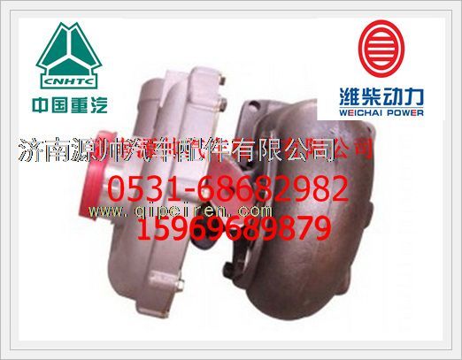 612630110020,濰柴WP12發(fā)動(dòng)機(jī)廢氣渦輪增壓器612630110020,濟(jì)南源帥汽車配件有限公司