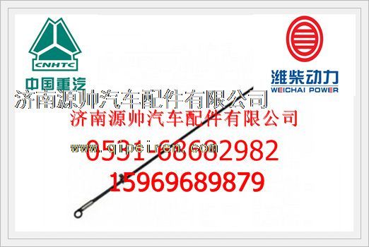 612630010098,濰柴WP12發(fā)動機(jī)油尺612630010098,濟(jì)南源帥汽車配件有限公司
