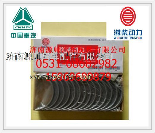 612630010088/89,濰柴WP12曲軸瓦612630010088/89,濟(jì)南源帥汽車(chē)配件有限公司