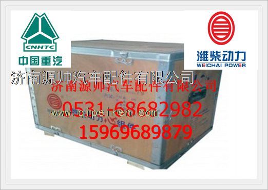 612600900079,濰柴四配套 心組件612600900079,濟(jì)南源帥汽車(chē)配件有限公司