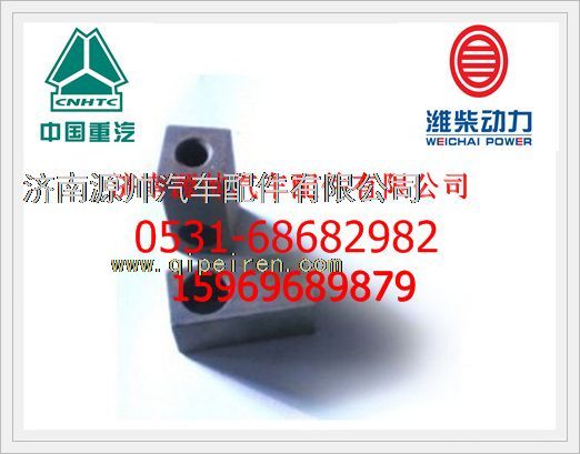 161500090011,濰柴發(fā)電機拉緊塊（小孔）161500090011,濟南源帥汽車配件有限公司