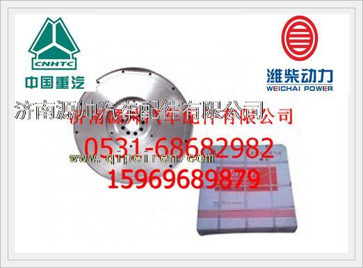R61540020204,濰柴發(fā)動(dòng)機(jī)飛輪R61540020204,濟(jì)南源帥汽車配件有限公司