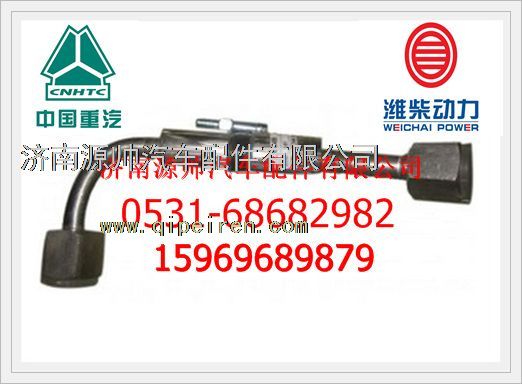 612600190287,濰柴發(fā)動機燃?xì)夤?12600190287,濟(jì)南源帥汽車配件有限公司