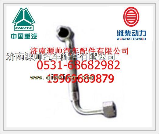 612600190292,濰柴發(fā)動機(jī)燃?xì)夤?12600190292,濟(jì)南源帥汽車配件有限公司