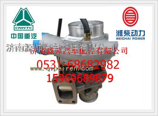 13034029,濰柴廢氣渦輪增壓器13034029,濟(jì)南源帥汽車配件有限公司
