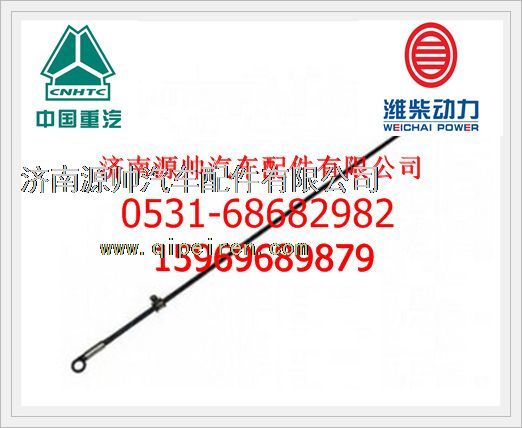 612600011386,濰柴機(jī)油尺612600011386,濟(jì)南源帥汽車配件有限公司