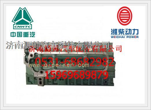 61500010373B,濰柴毆Ⅱ氣缸體總成61500010373B,濟南源帥汽車配件有限公司