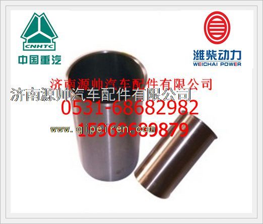 61500010319,濰柴斯太爾氣缸套61500010319,濟(jì)南源帥汽車配件有限公司