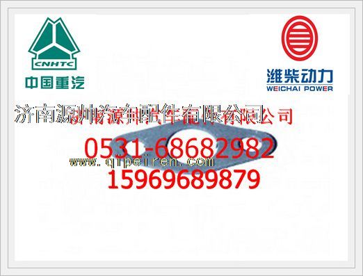 VG2600110048,重汽D10回油管法蘭墊片VG2600110048,濟(jì)南源帥汽車配件有限公司