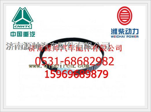 VG1062090001,重汽WD615發(fā)電機(jī)多楔帶(6PK736)VG1062090001,濟(jì)南源帥汽車配件有限公司