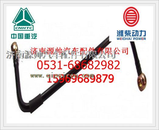 VG1540080098,重汽WD615燃油管VG1540080098,濟南源帥汽車配件有限公司