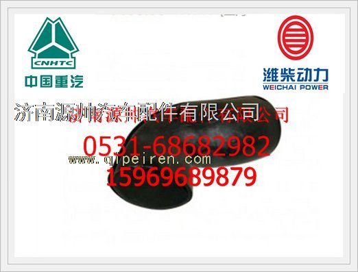 VG1560110405,重汽WT615天然氣發(fā)動(dòng)機(jī)進(jìn)氣軟管VG1560110405,濟(jì)南源帥汽車配件有限公司