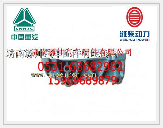 VG14080074,重汽發(fā)動機噴油泵托架VG14080074,濟南源帥汽車配件有限公司