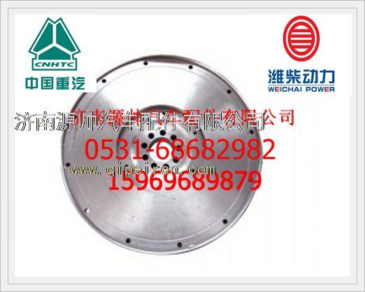 AZ1092020004,重汽工程車WD615發(fā)動(dòng)機(jī)飛輪AZ1092020004,濟(jì)南源帥汽車配件有限公司