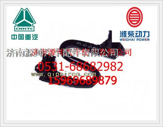 VG1540080066,重汽噴油器回油管總成VG1540080066,濟(jì)南源帥汽車配件有限公司