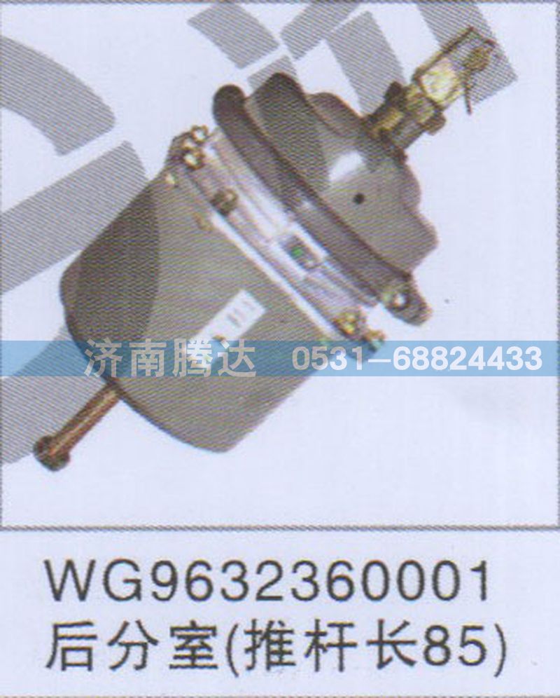 WG9632360001,WG9632360001后分室推桿長(zhǎng)85,濟(jì)南錦陽汽配有限公司（原騰達(dá)）