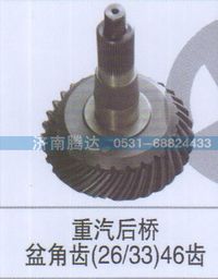 無,重汽后橋盆角齒26-3346齒,濟(jì)南錦陽汽配有限公司（原騰達(dá)）