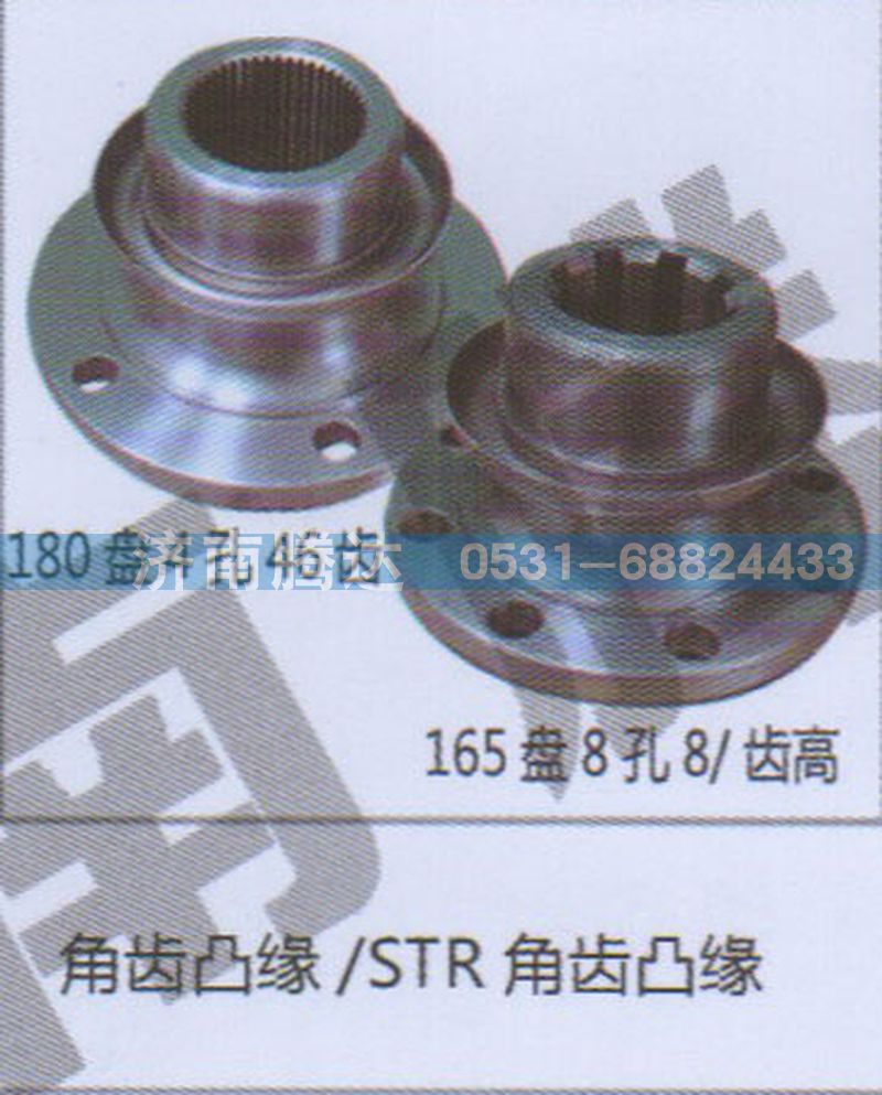無,角齒凸緣-STR角齒凸緣,濟南錦陽汽配有限公司（原騰達）