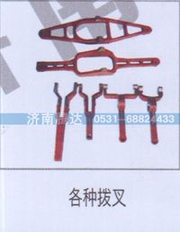 無,各種撥叉-,濟(jì)南錦陽汽配有限公司（原騰達(dá)）