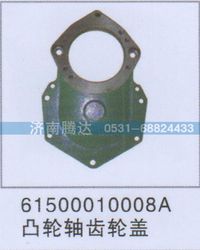 61500010008A,61500010008A凸輪軸齒輪蓋,濟南錦陽汽配有限公司（原騰達）