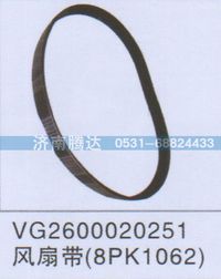 VG2600020251,VG2600020251風(fēng)扇帶8PK1062,濟(jì)南錦陽汽配有限公司（原騰達(dá)）