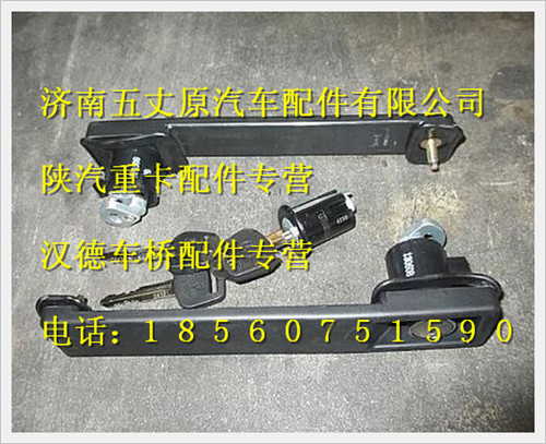 陜汽奧龍外手柄/SZ133000701