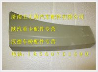 陜汽德龍F3000左上裝飾板