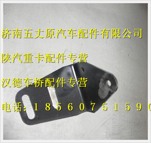 陜汽德龍L型短支架/81.08240.0214