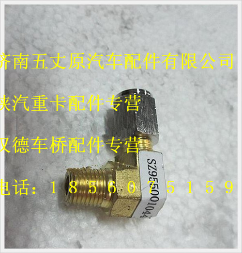 SZ955001044,,濟(jì)南五丈原汽車配件有限公司（原奧隆威）
