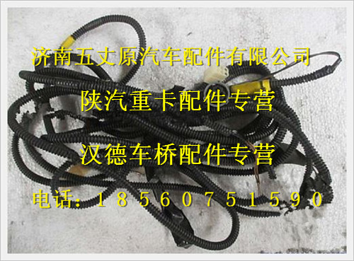 陜汽德龍奧龍分動(dòng)器取力底盤(pán)電線束/JZ91159770006TZ